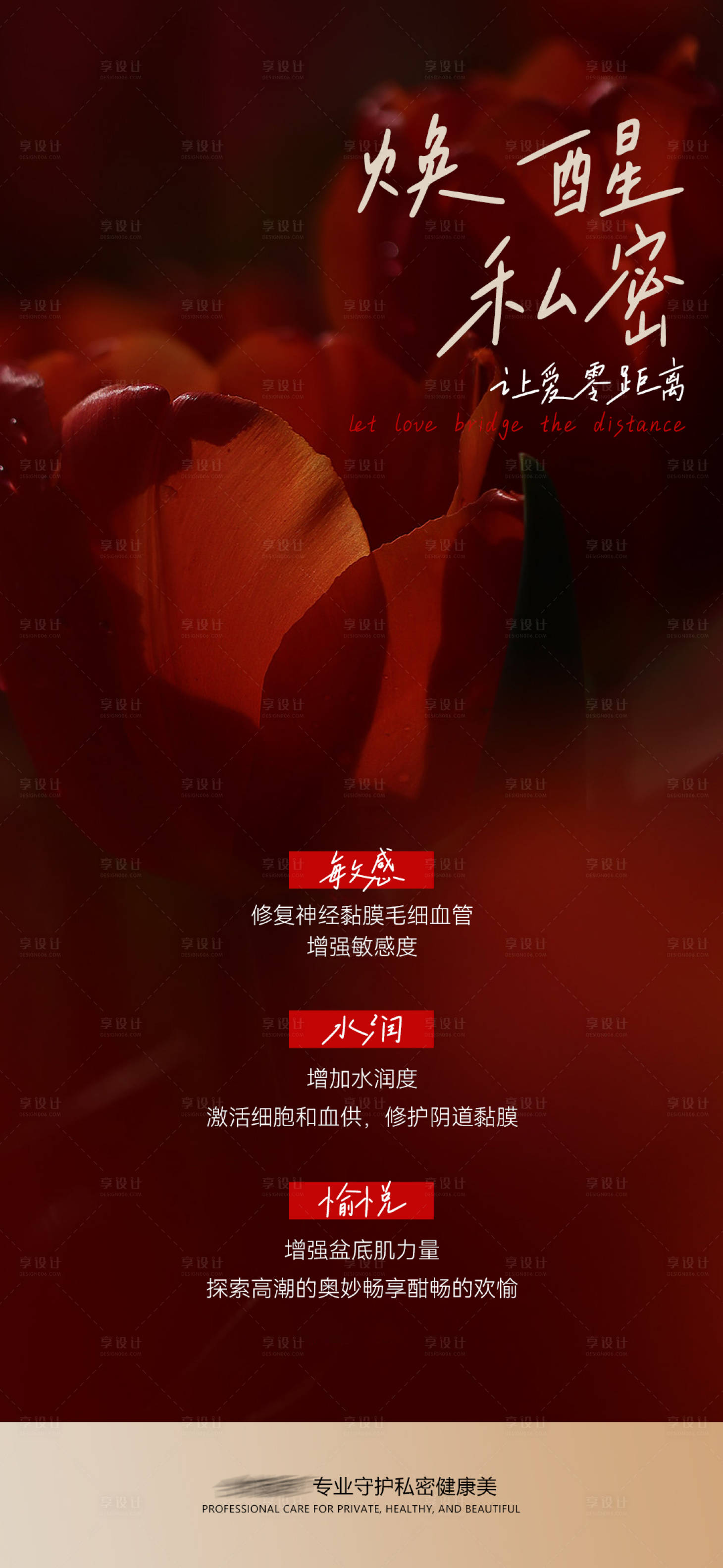 源文件下载【享设计】搜索编号：61450035994893032【焕醒私密海报】