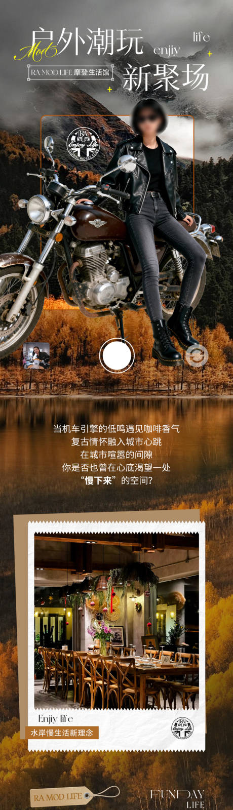 源文件下载【享设计】搜索编号：45930035704907485【秋日时尚长图】