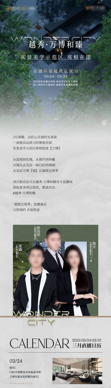 源文件下载【享设计】搜索编号：36850035659795560【地产城市之芯价值点长图】