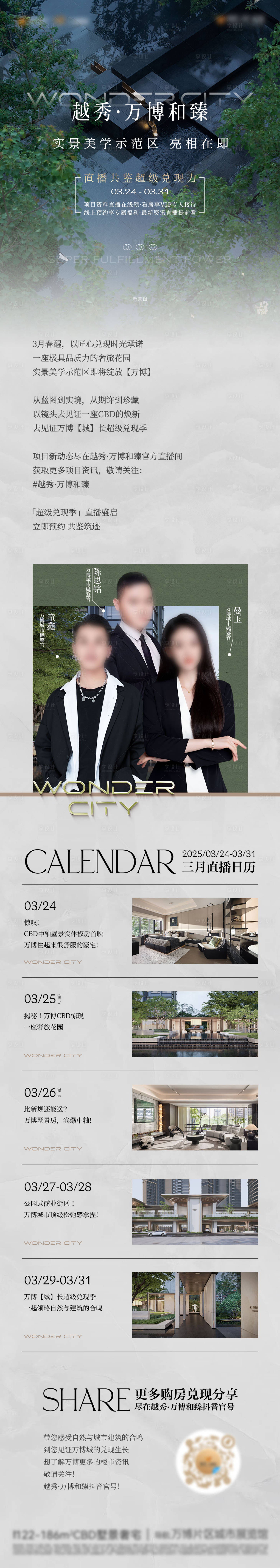 源文件下载【享设计】搜索编号：36850035659795560【地产城市之芯价值点长图】