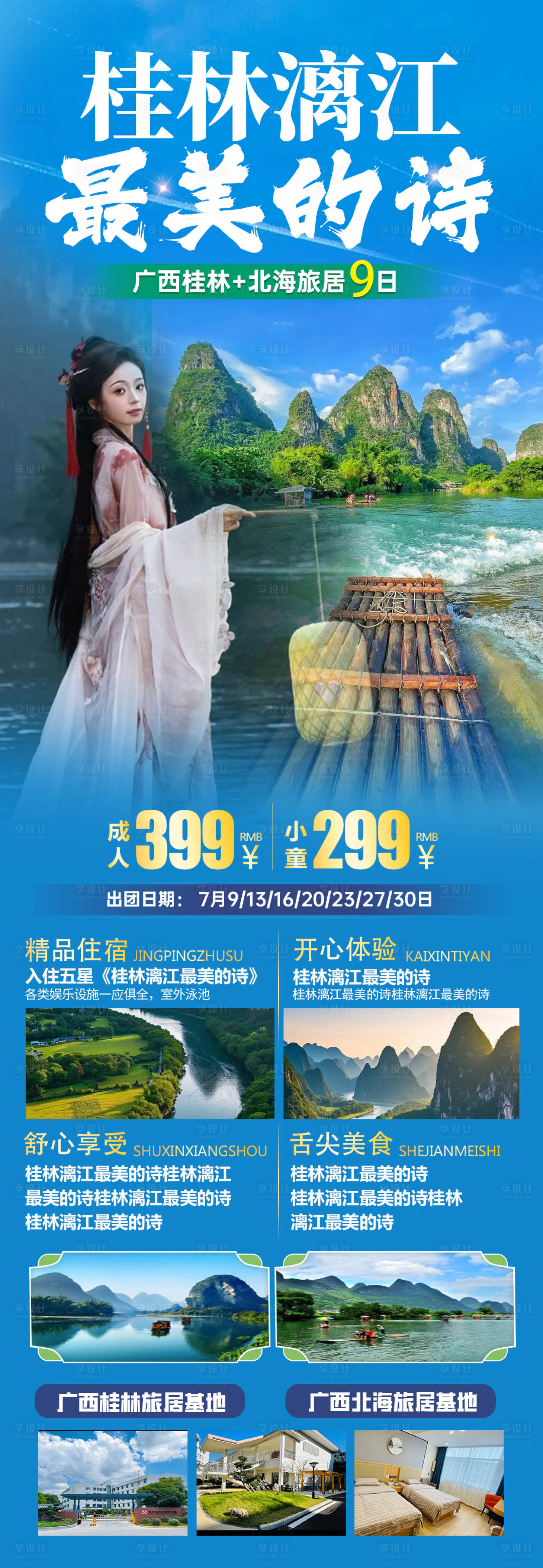 源文件下载【享设计】搜索编号：49490036012891330【广西桂林漓江】