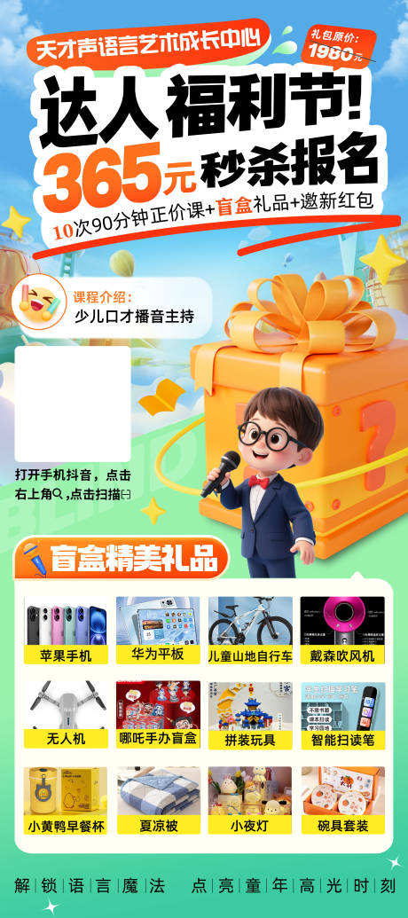 源文件下载【享设计】搜索编号：62360035977837637【儿童兴趣班招生展架】
