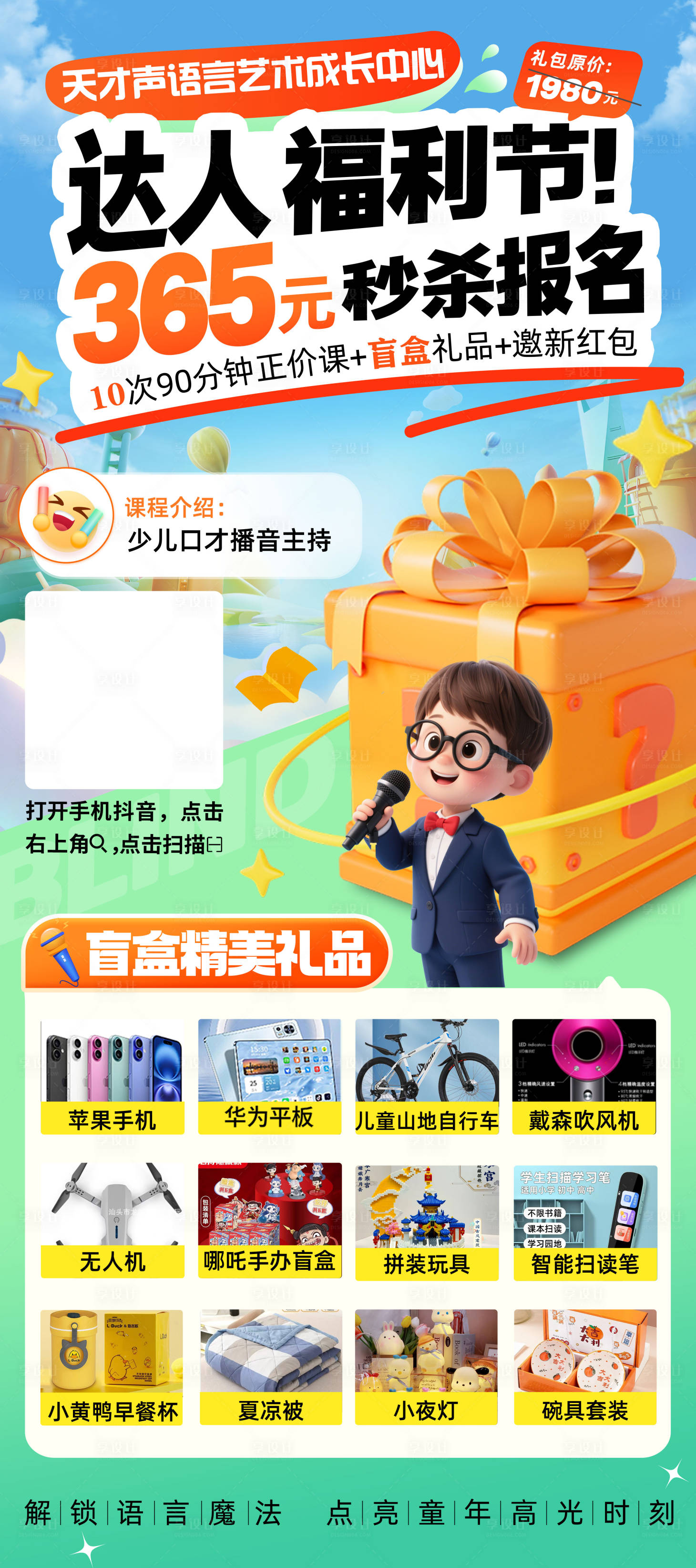 源文件下载【享设计】搜索编号：62360035977837637【儿童兴趣班招生展架】