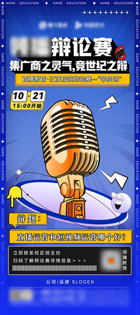 源文件下载【享设计】搜索编号：78620035864882377【辩论赛活动海报】