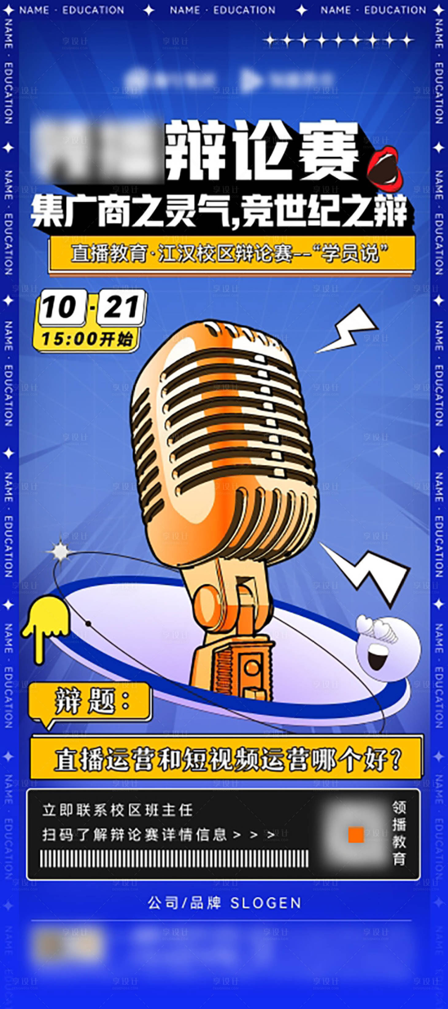 源文件下载【享设计】搜索编号：78620035864882377【辩论赛活动海报】