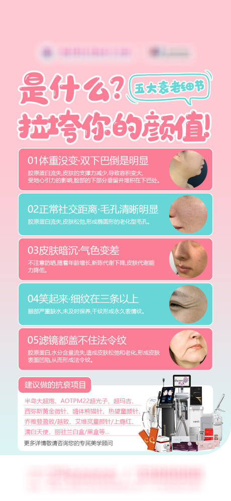 源文件下载【享设计】搜索编号：32620036004506634【医美抗衰早安海报】