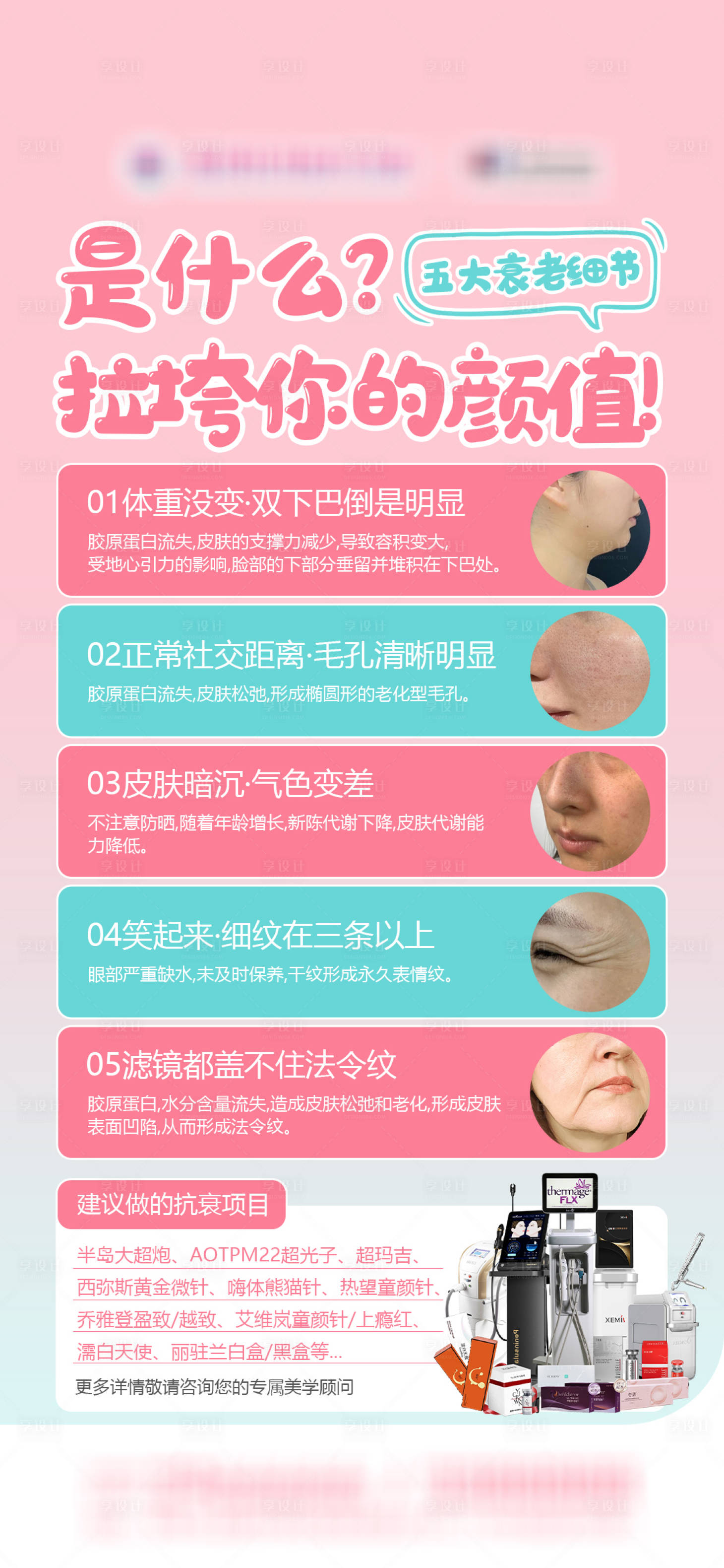 源文件下载【享设计】搜索编号：32620036004506634【医美抗衰早安海报】