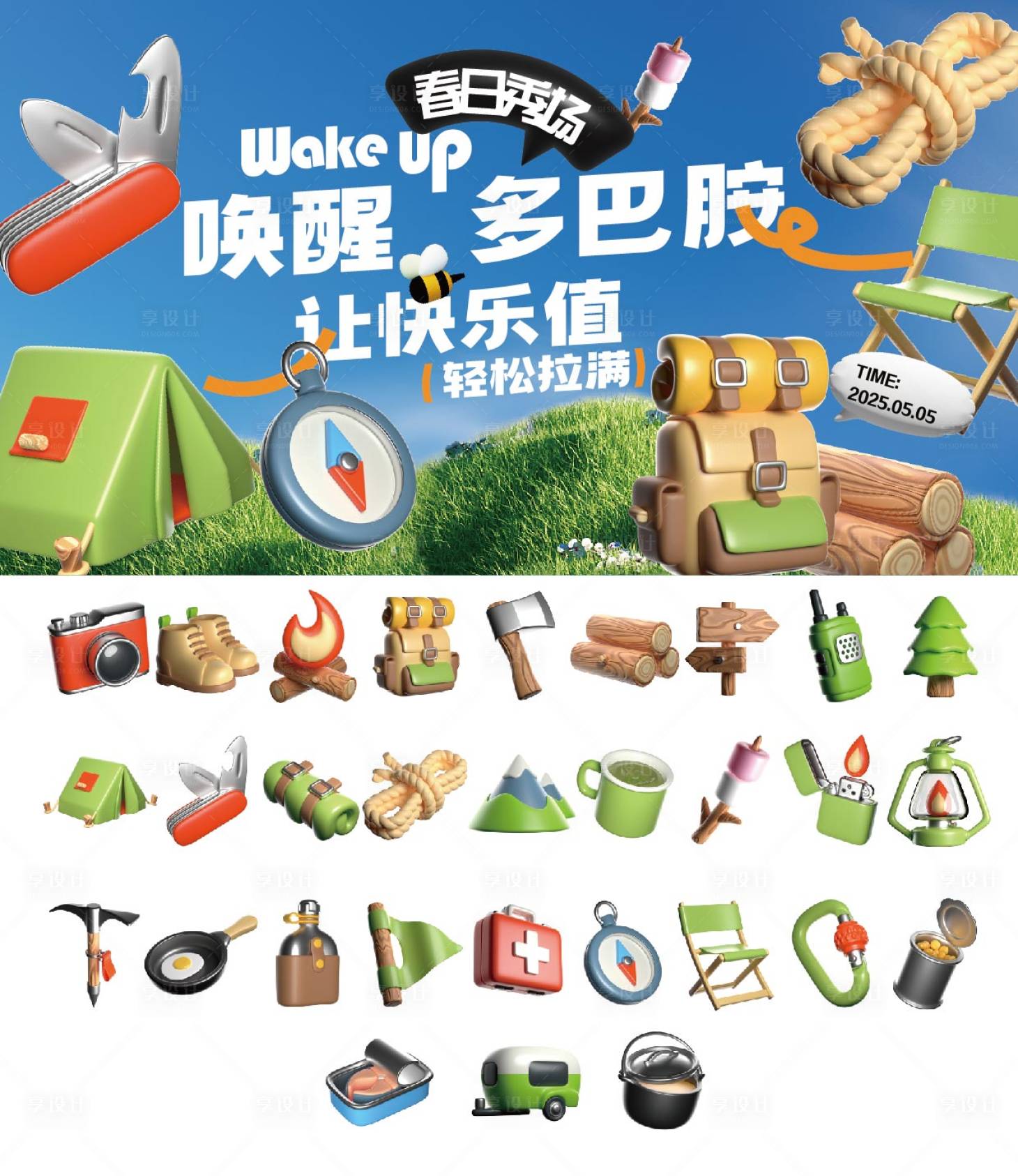 源文件下载【享设计】搜索编号：13540036000832816【户外露营装备活动背景板】