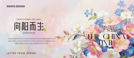 源文件下载【享设计】搜索编号：34770035738991836【春天活动发布会主视觉】