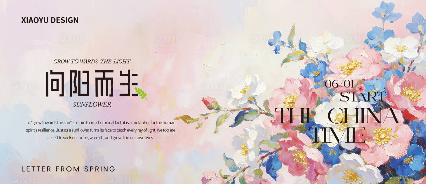 源文件下载【享设计】搜索编号：34770035738991836【春天活动发布会主视觉】