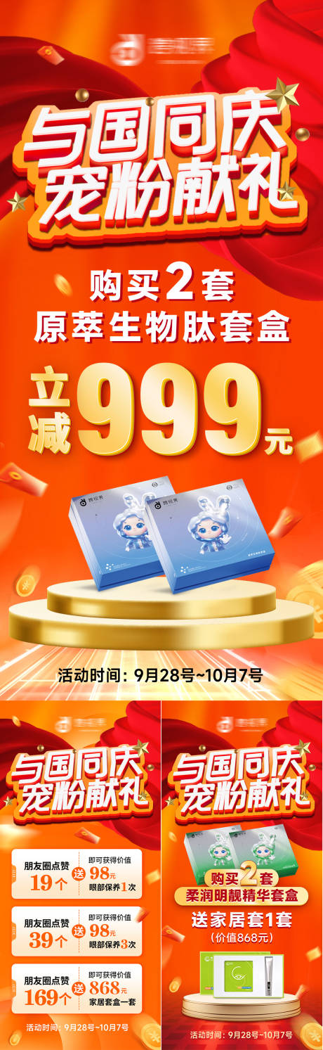 源文件下载【享设计】搜索编号：99940035774429904【活动海报 刷屏稿】