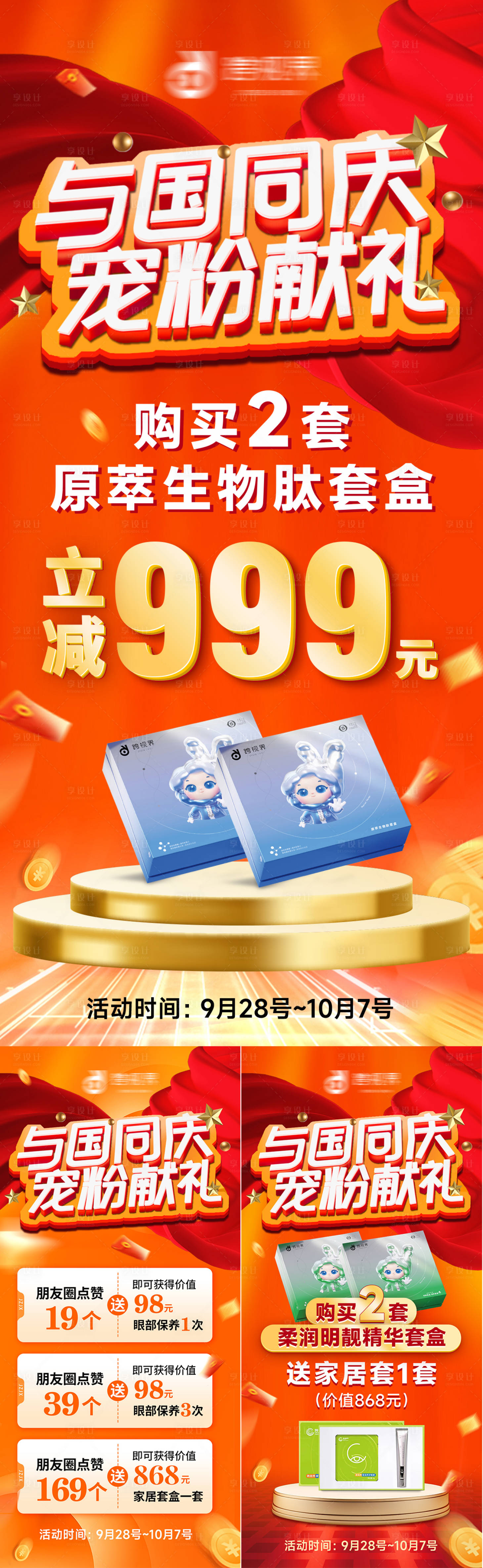 源文件下载【享设计】搜索编号：99940035774429904【活动海报 刷屏稿】