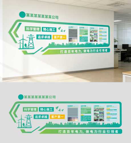 源文件下载【享设计】搜索编号：65830036026676512【电力公司文化墙】