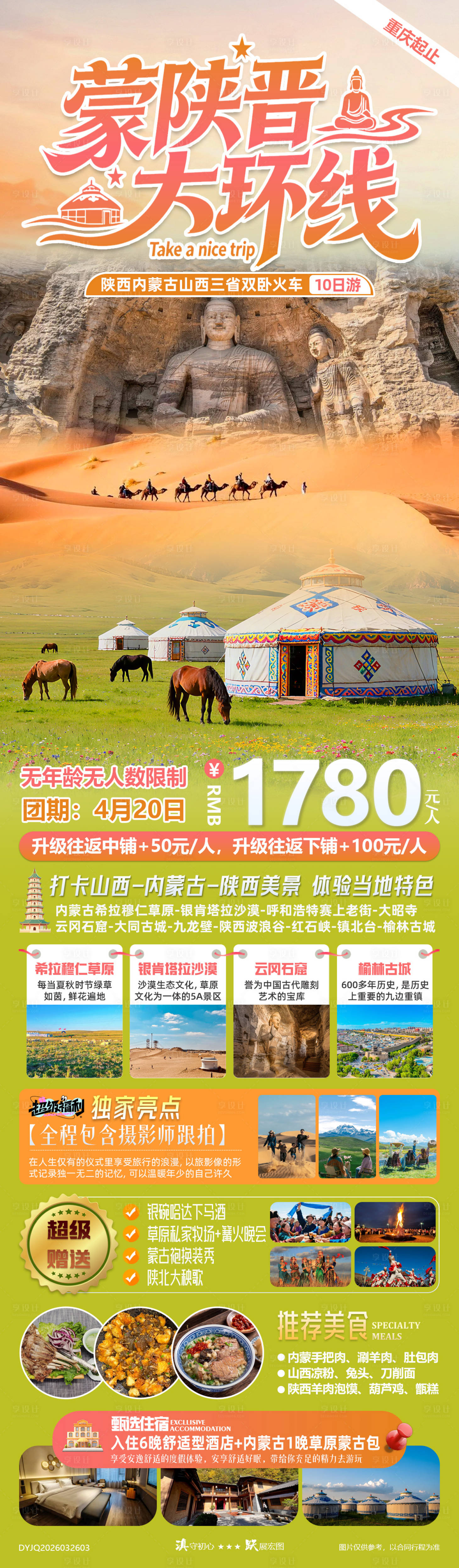 源文件下载【享设计】搜索编号：46520036070328676【蒙陕晋大环线长图】