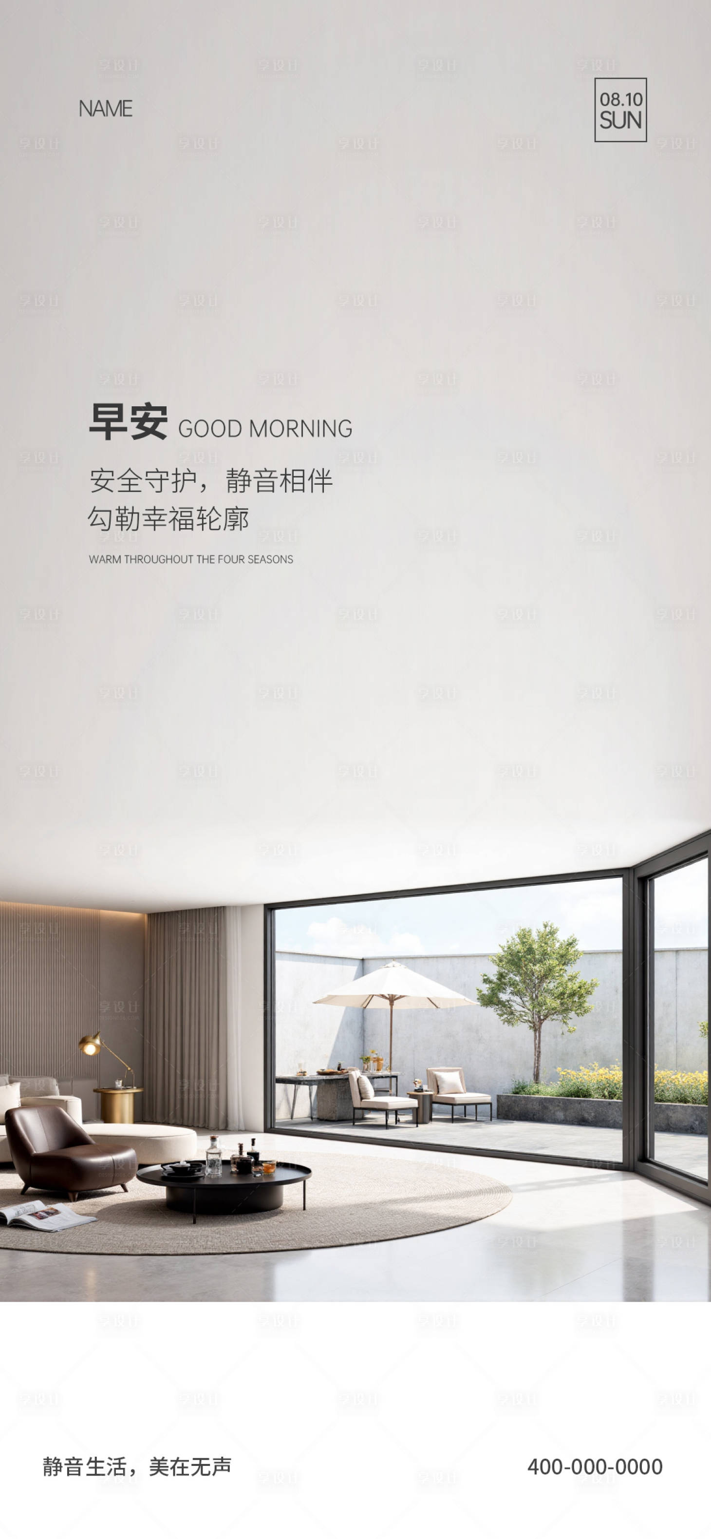 源文件下载【享设计】搜索编号：53600035643105277【门窗早安海报】