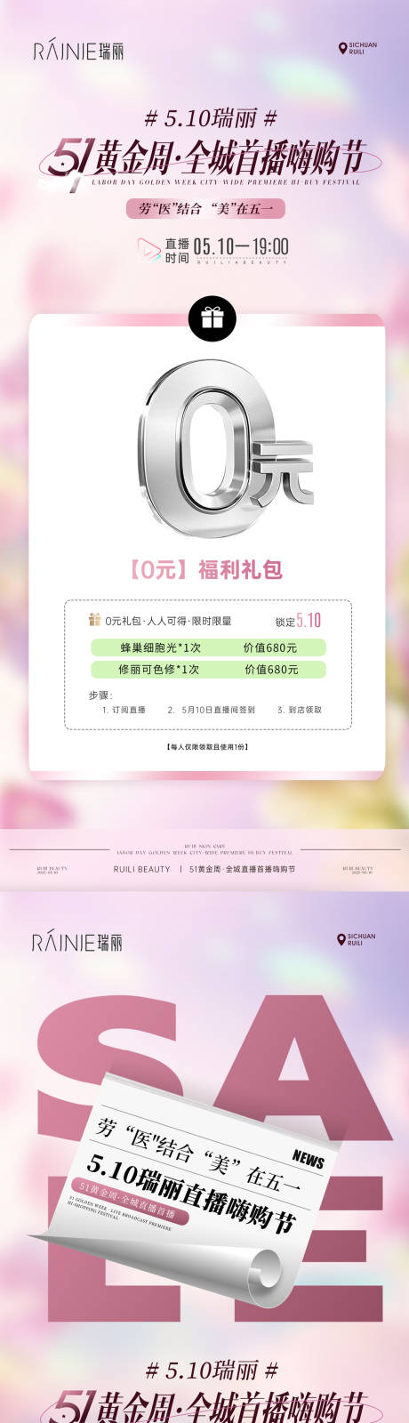 源文件下载【享设计】搜索编号：52950036097496716【美业51福利直播长图海报】