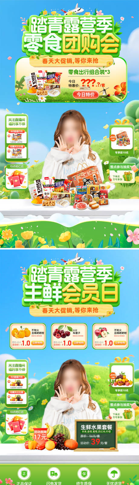 源文件下载【享设计】搜索编号：16090035602058217【踏青露营季直播间banner】