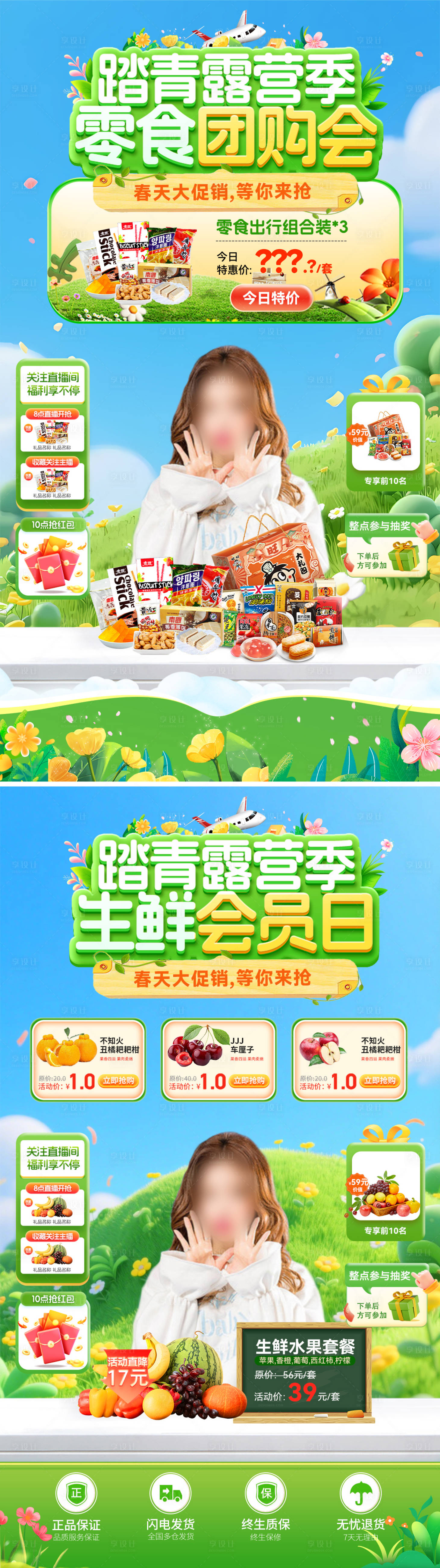 源文件下载【享设计】搜索编号：16090035602058217【踏青露营季直播间banner】