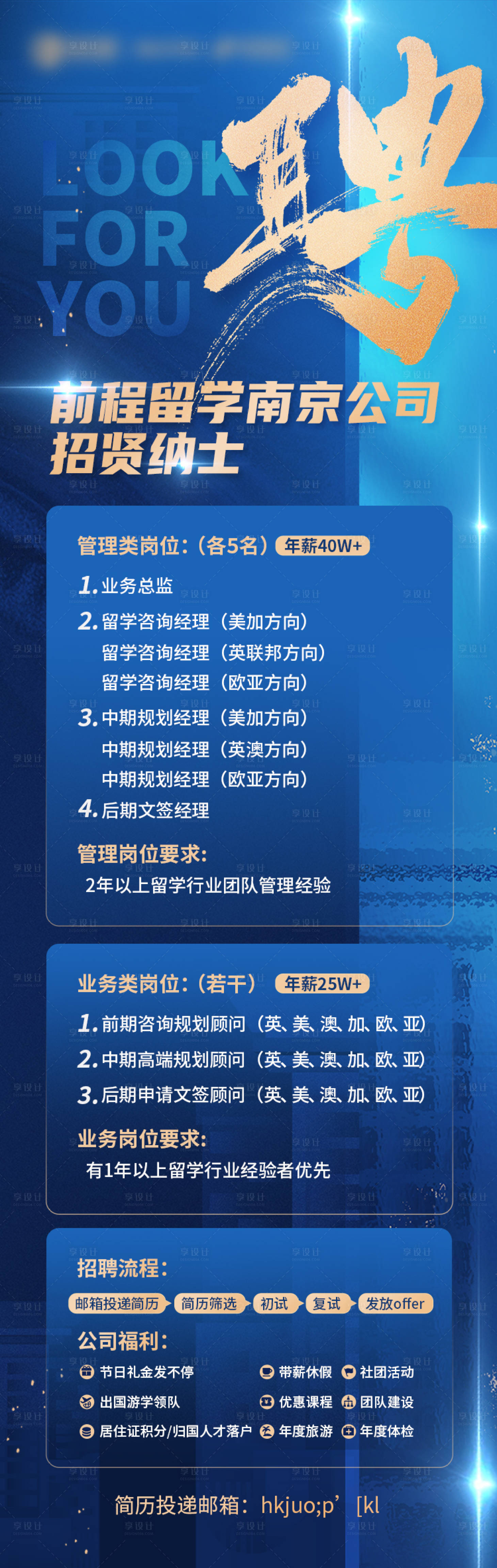 源文件下载【享设计】搜索编号：67070035670375064【招聘海报】