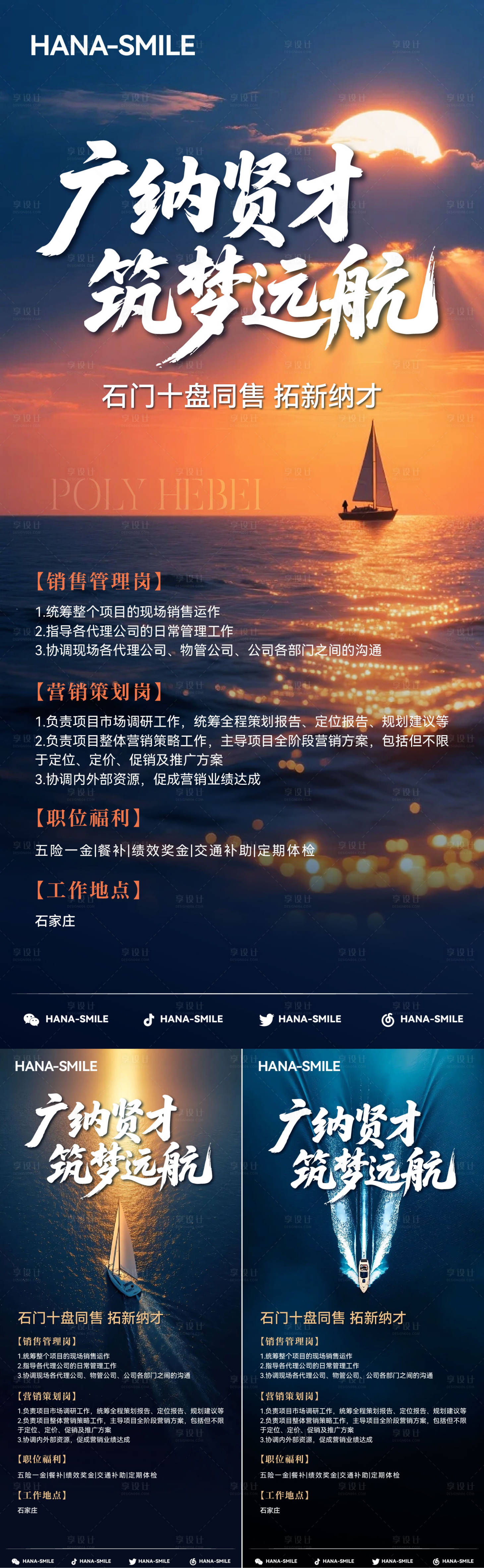 源文件下载【享设计】搜索编号：24160035619313383【启航帆船招聘广告】