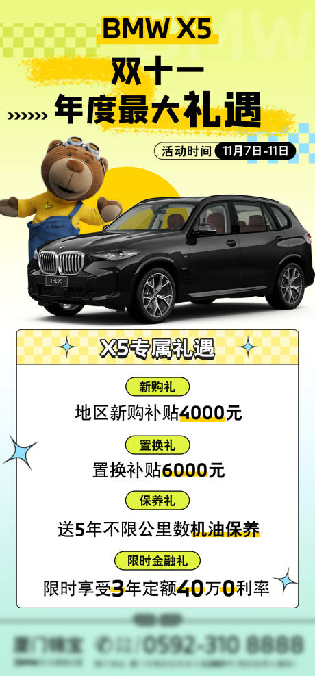 源文件下载【享设计】搜索编号：58870035800697994【汽车促销特价车长图】