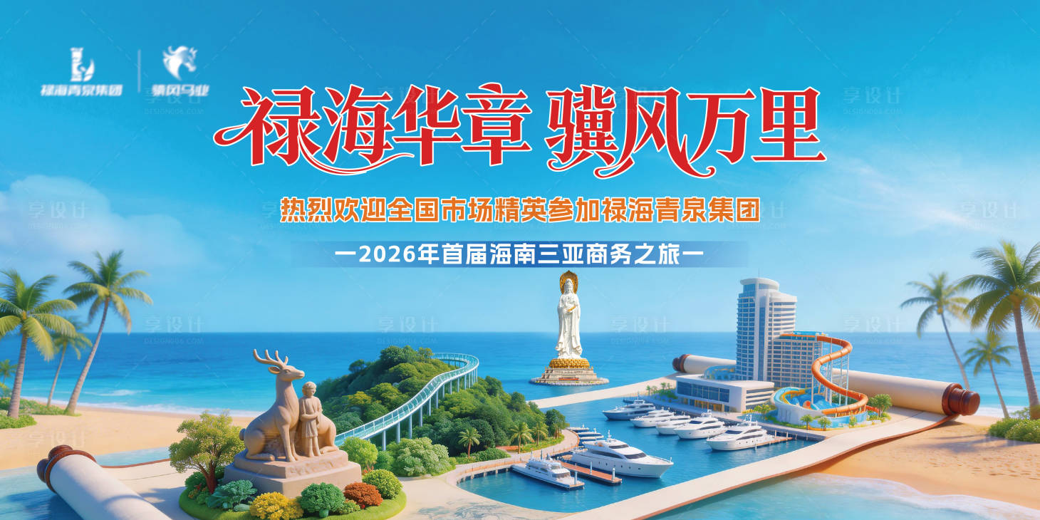 源文件下载【享设计】搜索编号：51490035663263750【海景主KV背景板】