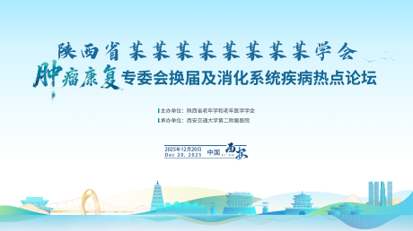 源文件下载【享设计】搜索编号：54620035687408231【医疗主kv背景板】