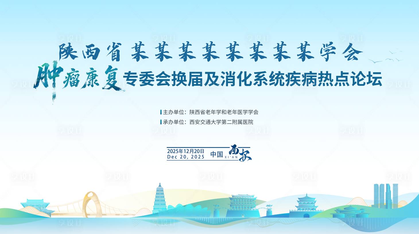 源文件下载【享设计】搜索编号：54620035687408231【医疗主kv背景板】