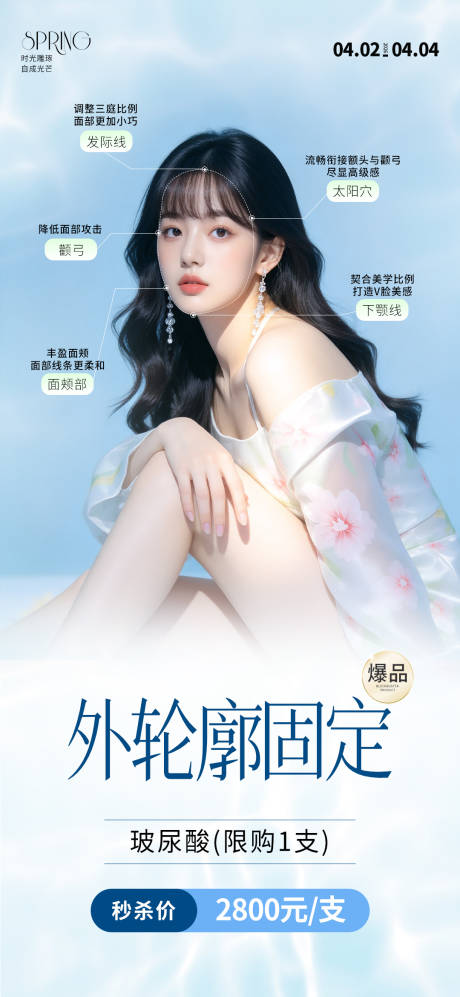 源文件下载【享设计】搜索编号：54400036121934556【外轮廓固定医美】