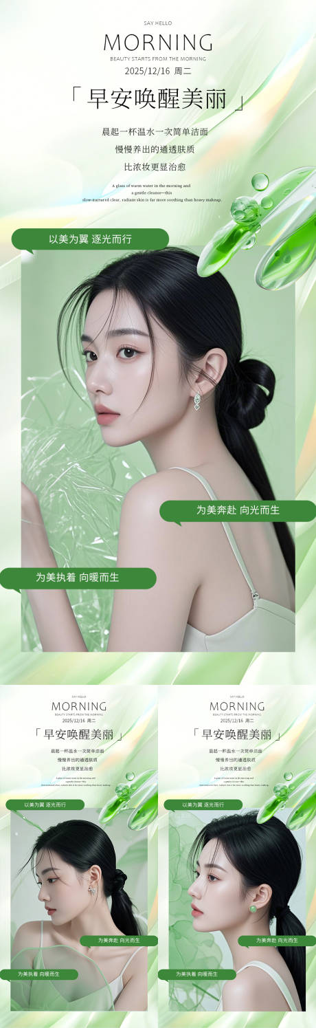 源文件下载【享设计】搜索编号：57030035660748982【早安春天绿色】