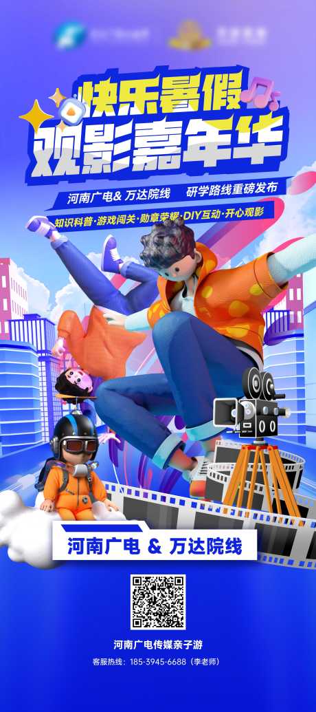 源文件下载【享设计】搜索编号：35840036058717160【少儿观影嘉年华】