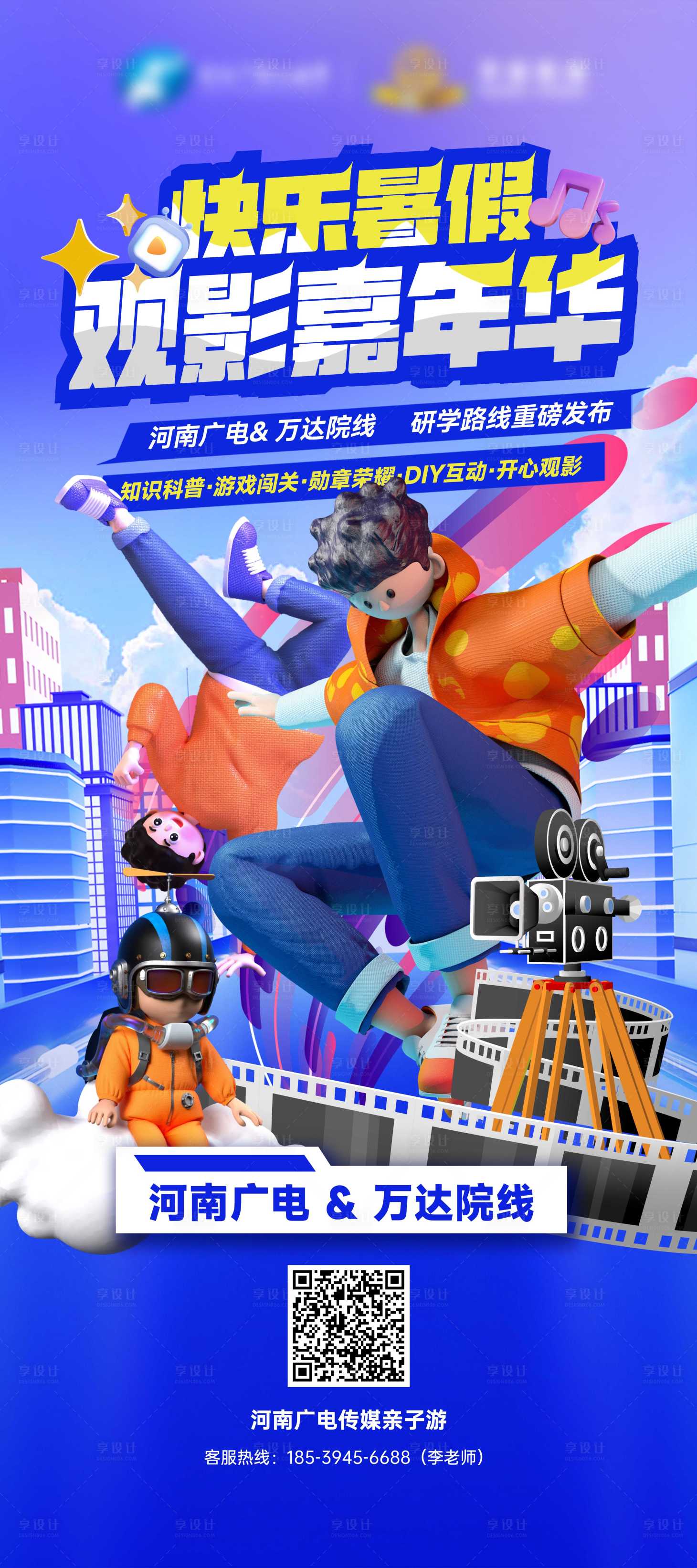 源文件下载【享设计】搜索编号：35840036058717160【少儿观影嘉年华】