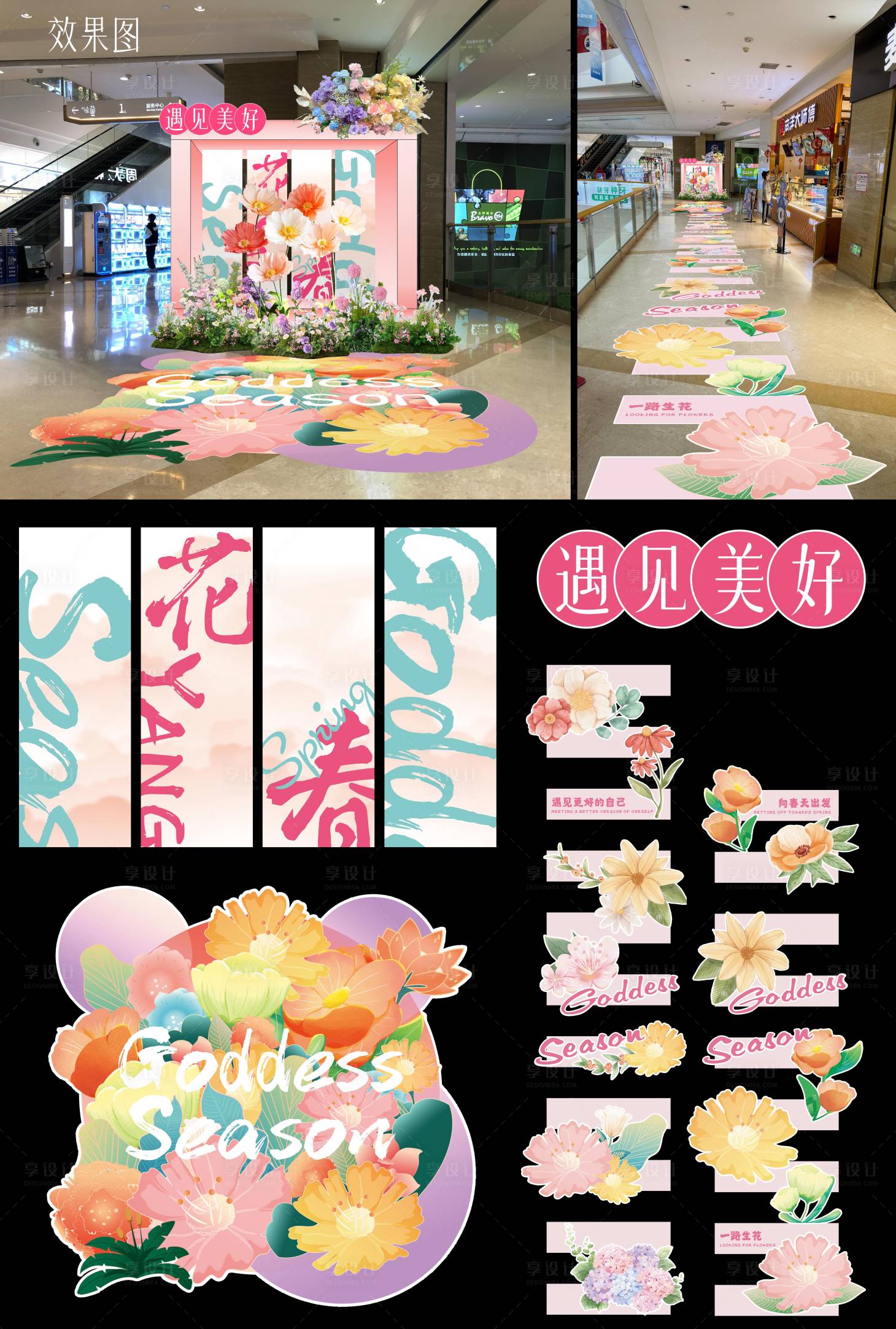 源文件下载【享设计】搜索编号：15700035755112632【商场春季万物花开美陈堆头】
