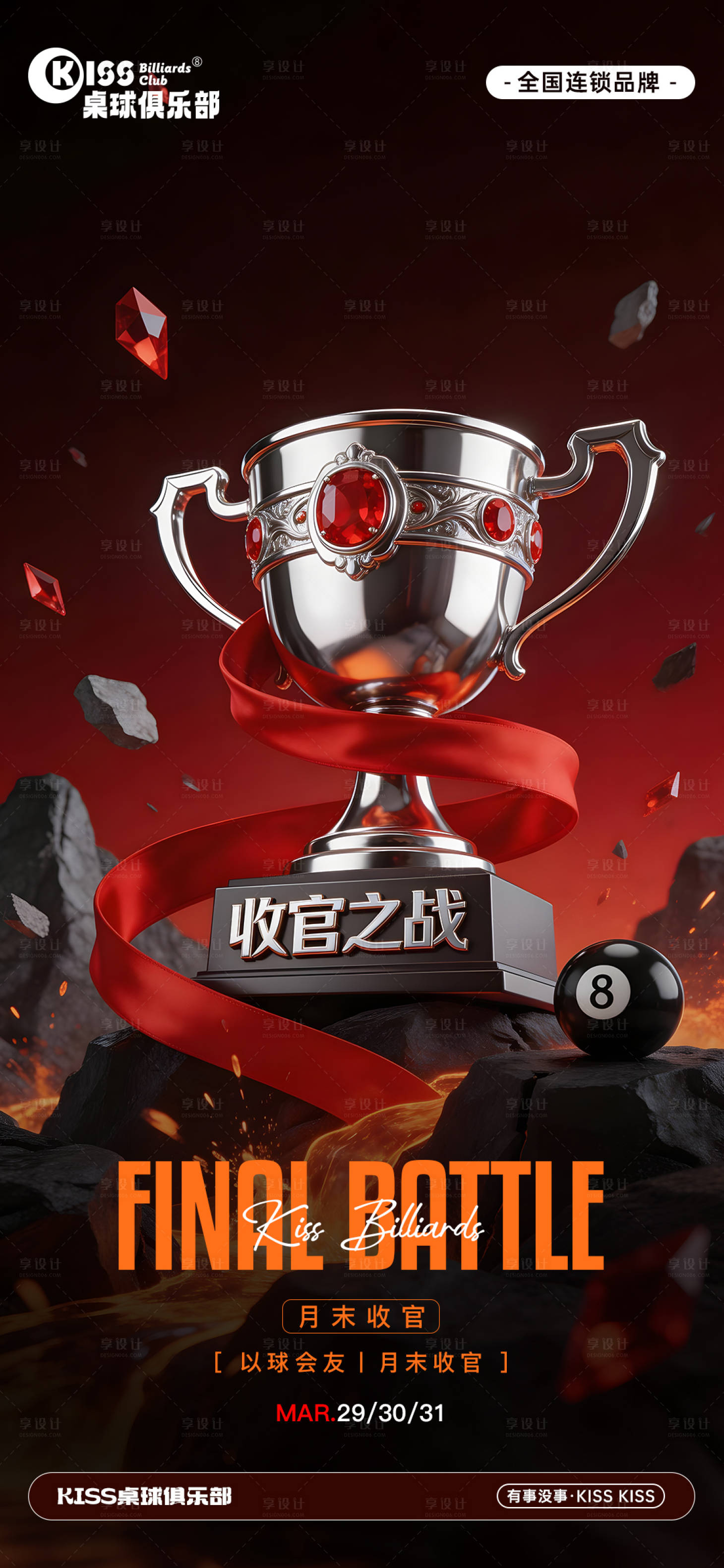 源文件下载【享设计】搜索编号：26550036113061537【收官之战海报】