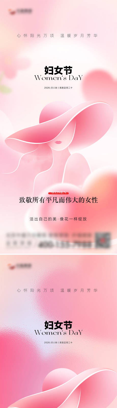源文件下载【享设计】搜索编号：38960035681505389【妇女节海报】