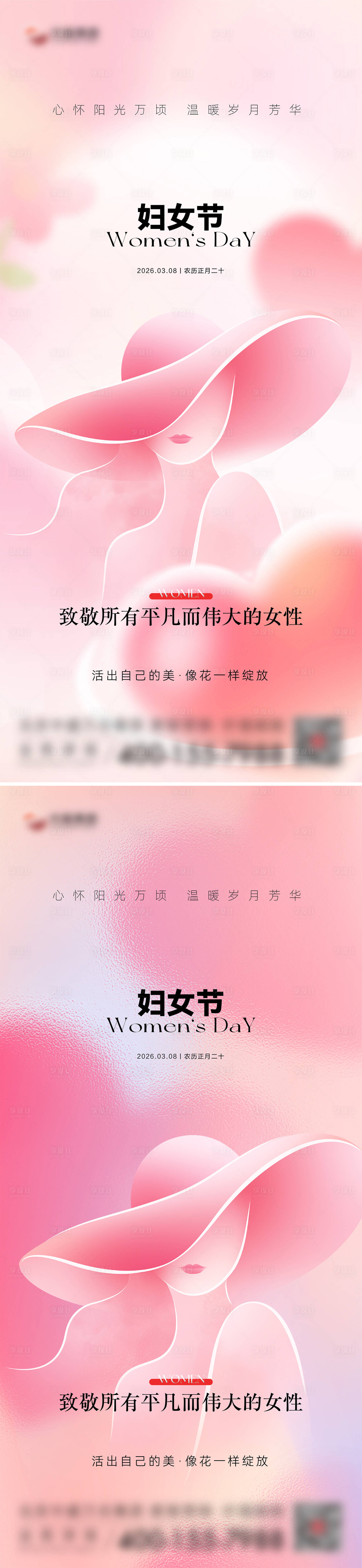 源文件下载【享设计】搜索编号：38960035681505389【妇女节海报】