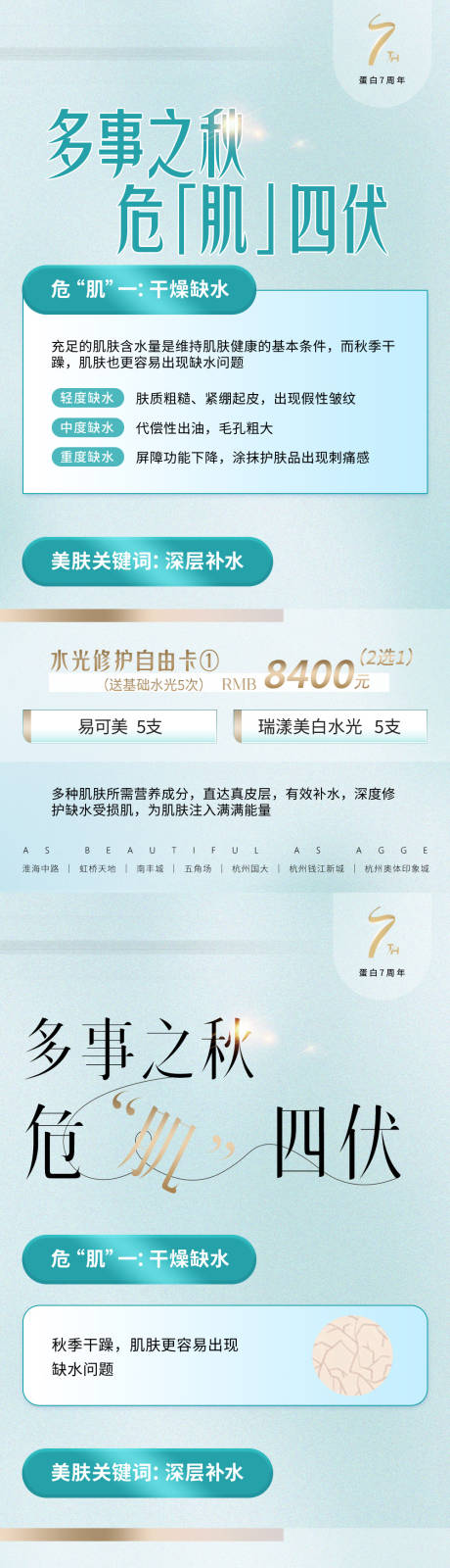 源文件下载【享设计】搜索编号：35450035789621579【医美美业促销活动卡项价格换季美肤海报】