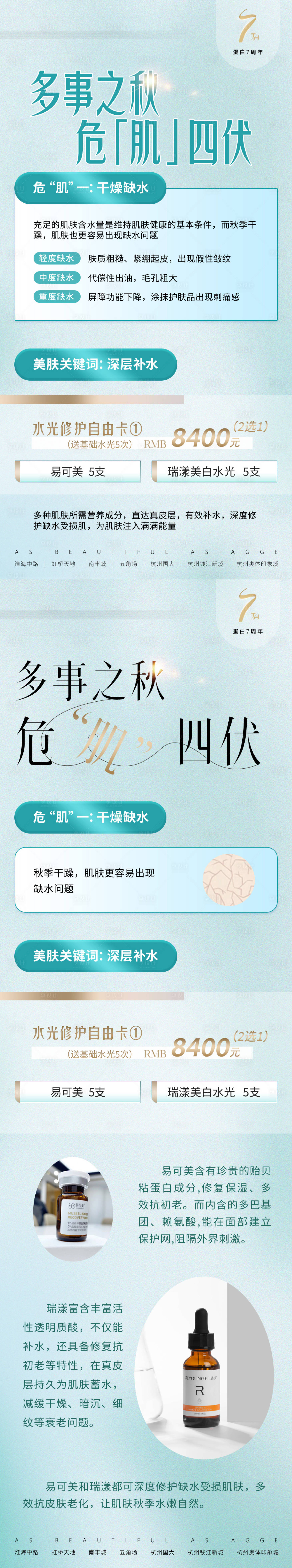 源文件下载【享设计】搜索编号：35450035789621579【医美美业促销活动卡项价格换季美肤海报】
