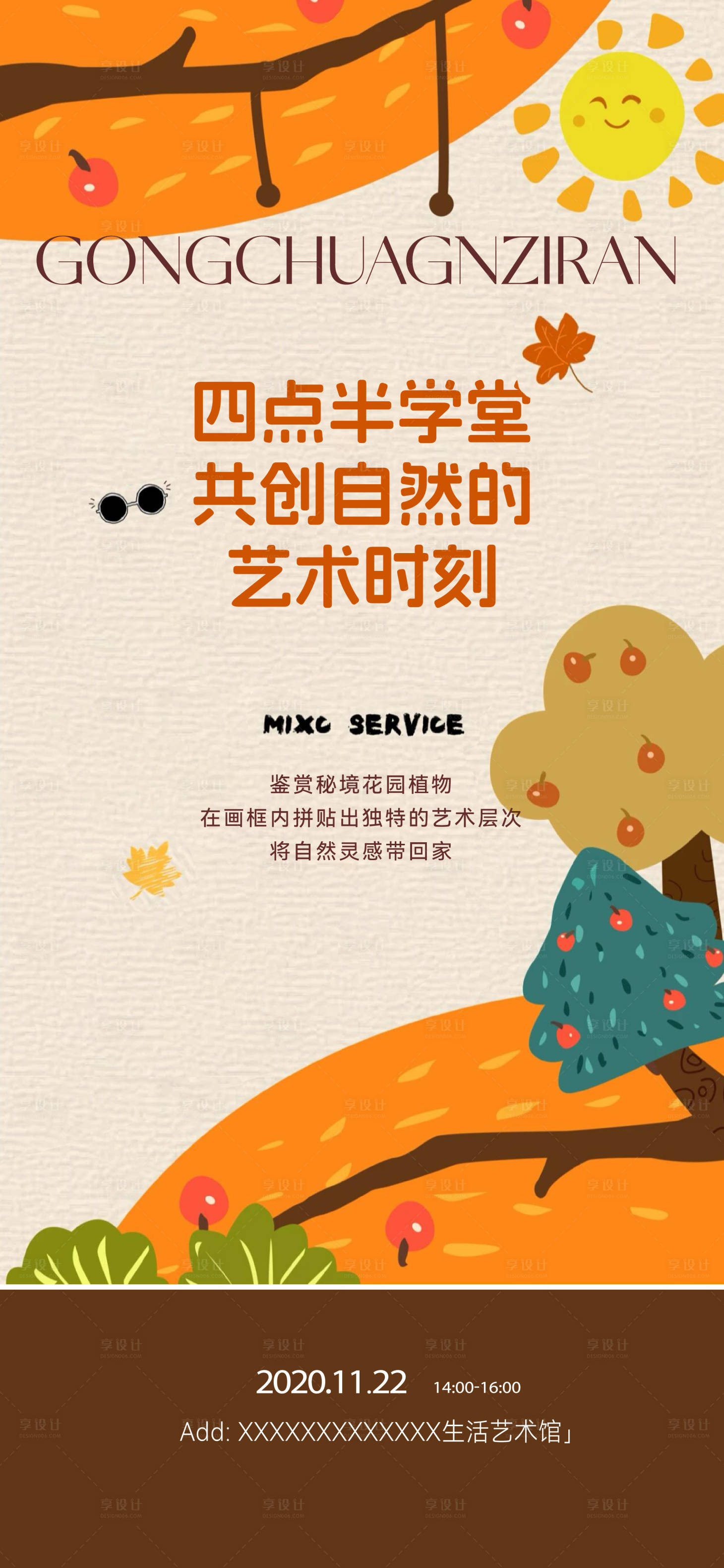 源文件下载【享设计】搜索编号：33500035874893879【4点半学堂】