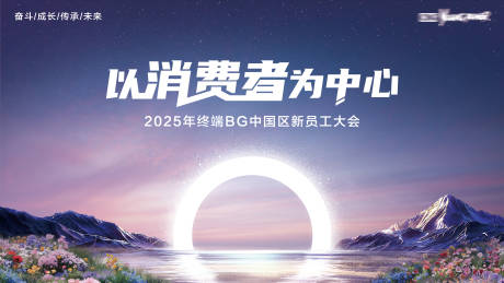 源文件下载【享设计】搜索编号：86630035655803208【新员工大会KV】