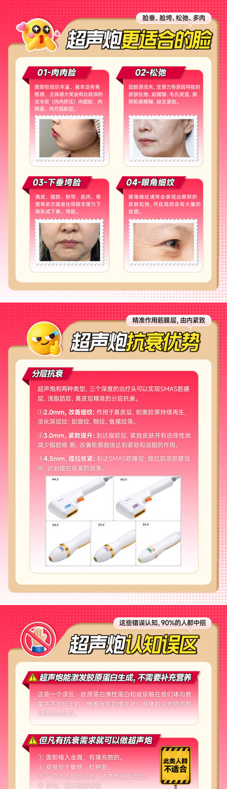 源文件下载【享设计】搜索编号：57850035821721813【医美小红书超声炮套图】