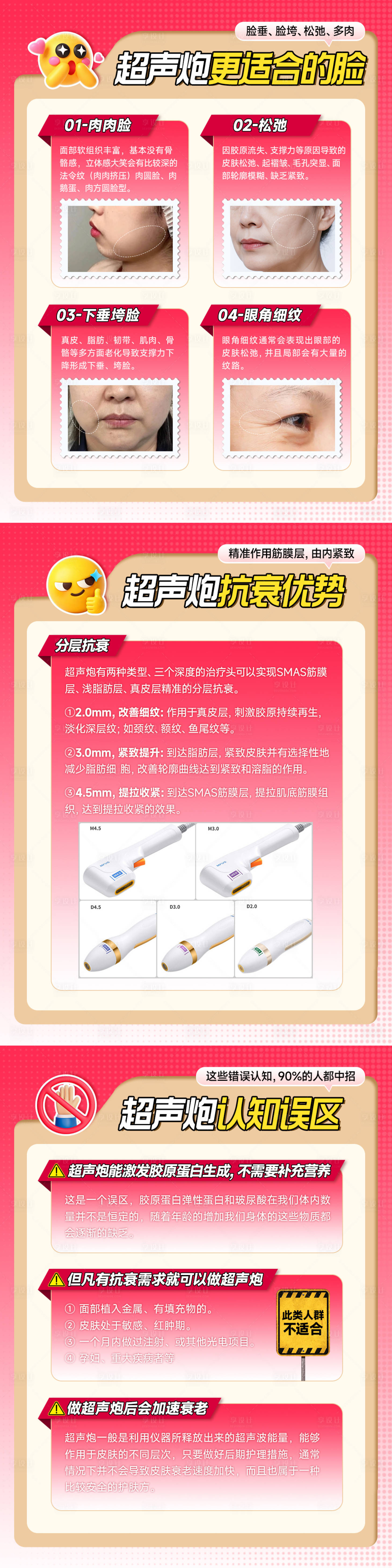 源文件下载【享设计】搜索编号：57850035821721813【医美小红书超声炮套图】