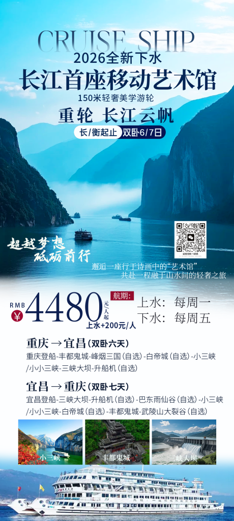 源文件下载【享设计】搜索编号：87560035985895973【三峡旅游海报】