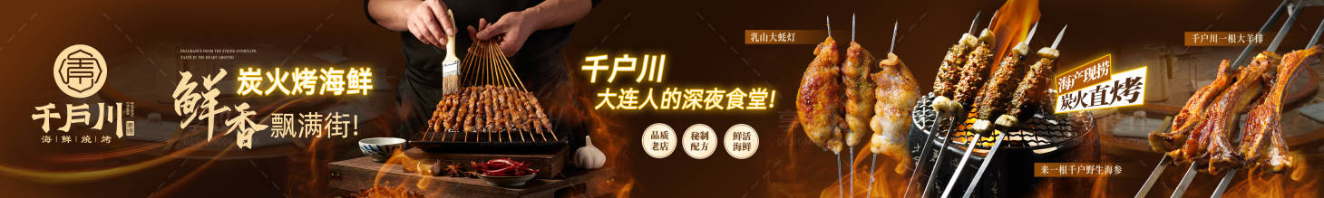 源文件下载【享设计】搜索编号：17440036031837659【烧烤烤串商户通大众点评5图】