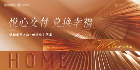 源文件下载【享设计】搜索编号：16980035983563507【简约现代高端地产开放交付主kv】