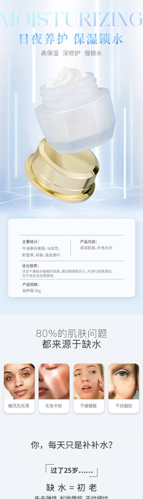 源文件下载【享设计】搜索编号：18840035619362632【保湿补水护肤品滋养霜医美产品】