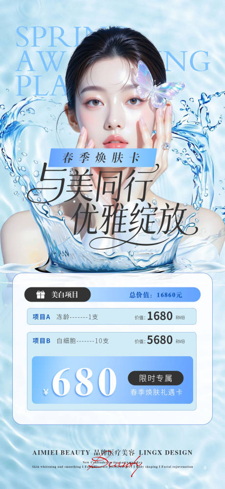 源文件下载【享设计】搜索编号：34550036084843644【医美活动项目卡海报】