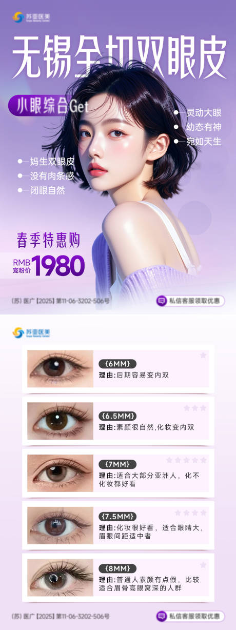 源文件下载【享设计】搜索编号：93780035962228394【双眼皮医美活动海报】