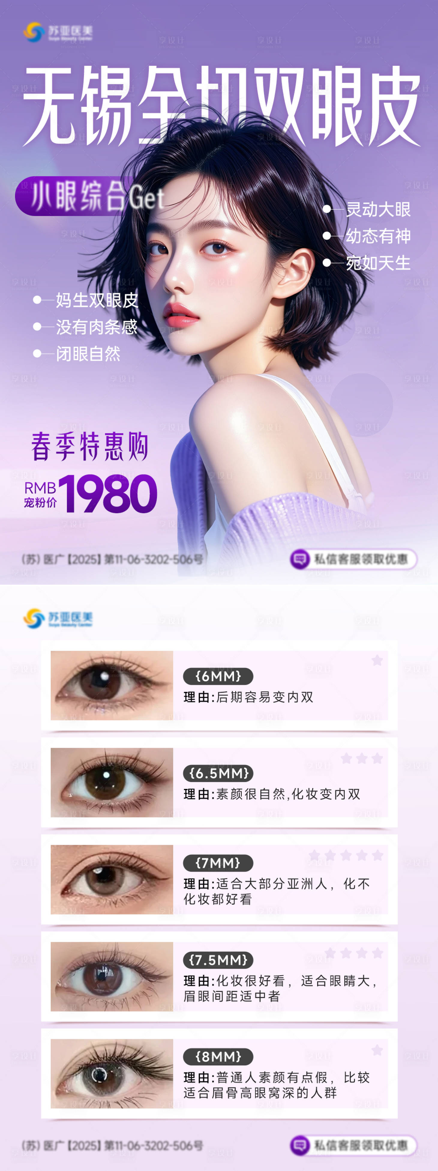 源文件下载【享设计】搜索编号：93780035962228394【双眼皮医美活动海报】