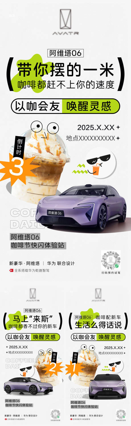 源文件下载【享设计】搜索编号：60040035961655505【汽车咖啡节倒计时海报】